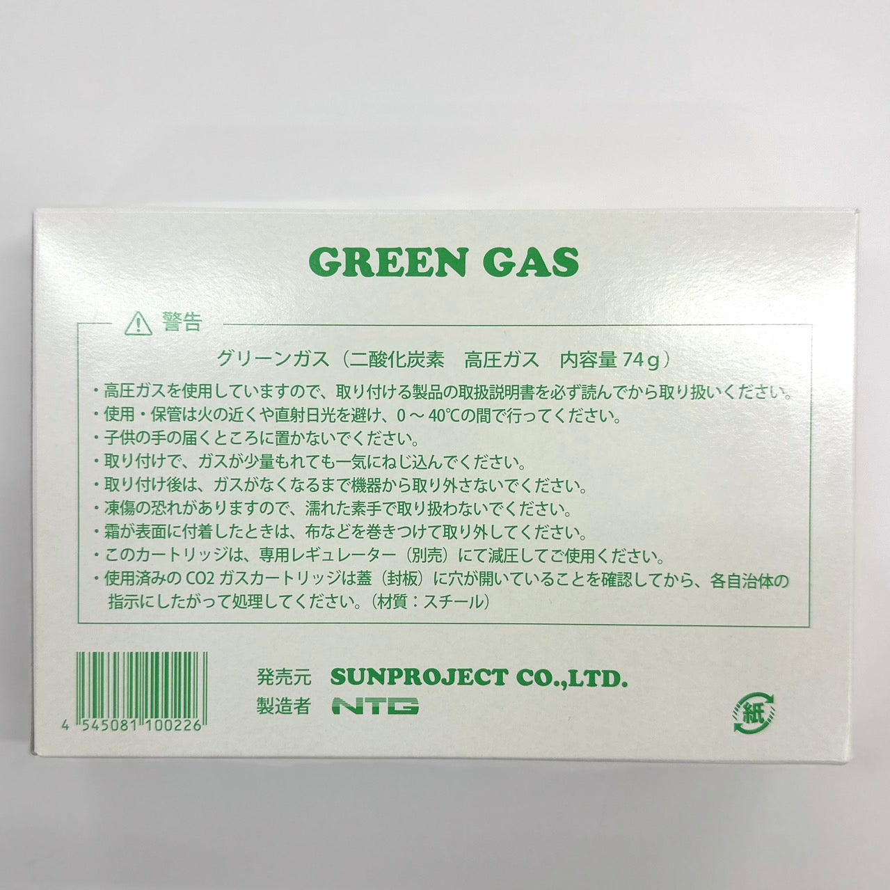 サンプロジェクト JASG用グリーンガス Co2ガスカートリッジ 74g ×5本セット