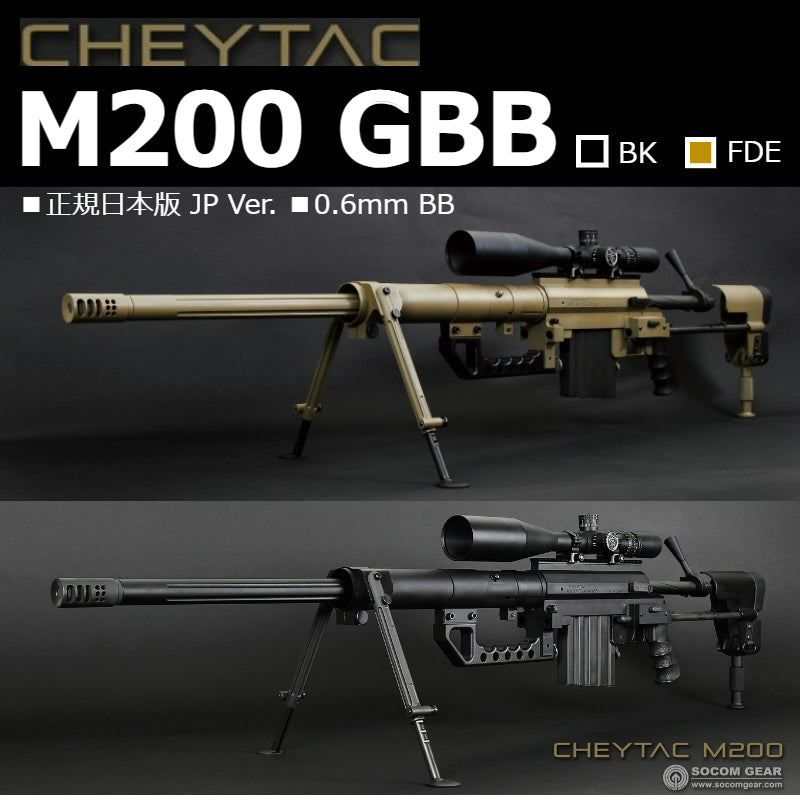 SOCOMGEAR CHEYTAC M200 フルリアル刻印 6mmBB弾 排莢式 スナイパーライフル ボルトアクション ガスガン 数量限定 大型配送商品 日本国内当社独占販売