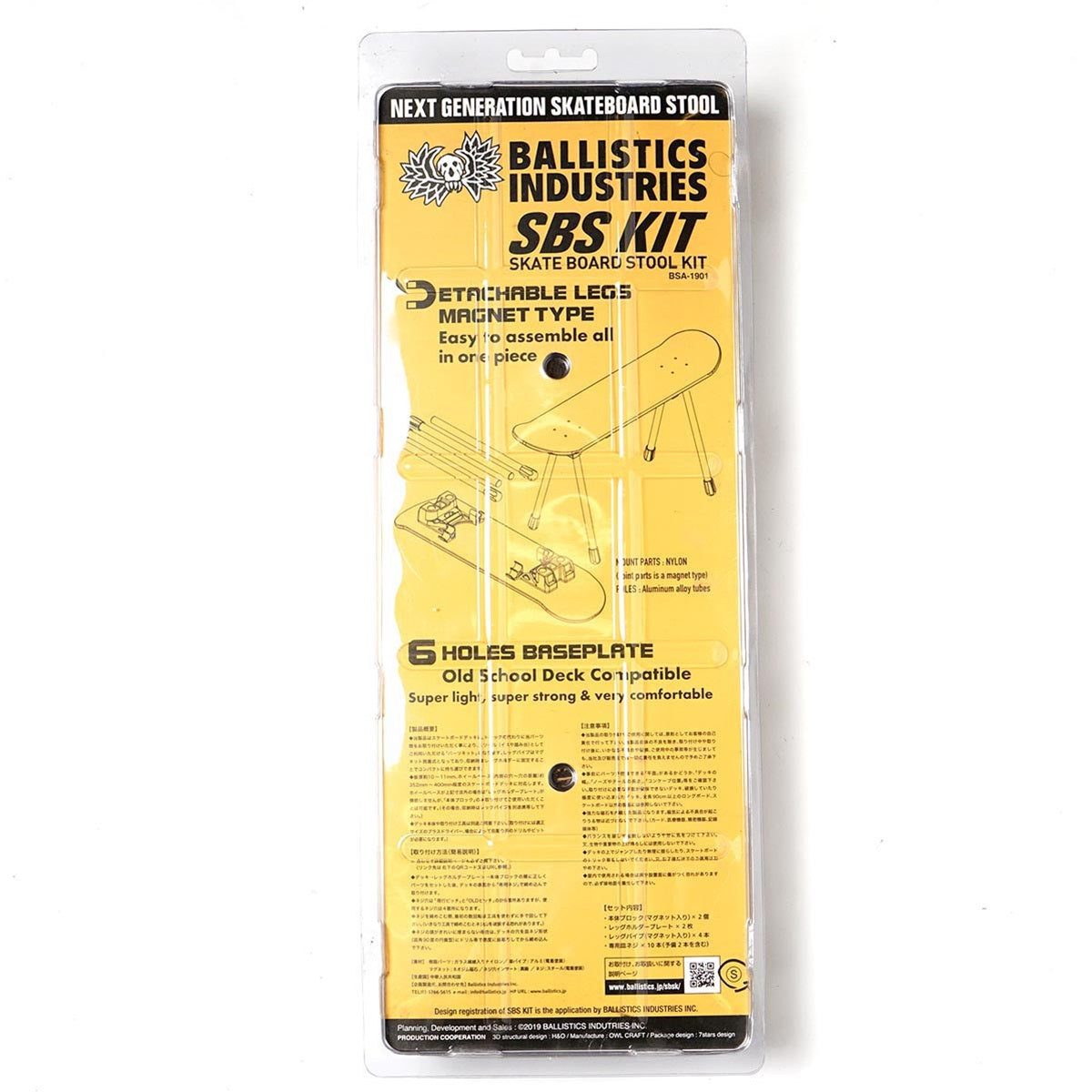 Ballistics SBスツールKIT [BSA-1901]